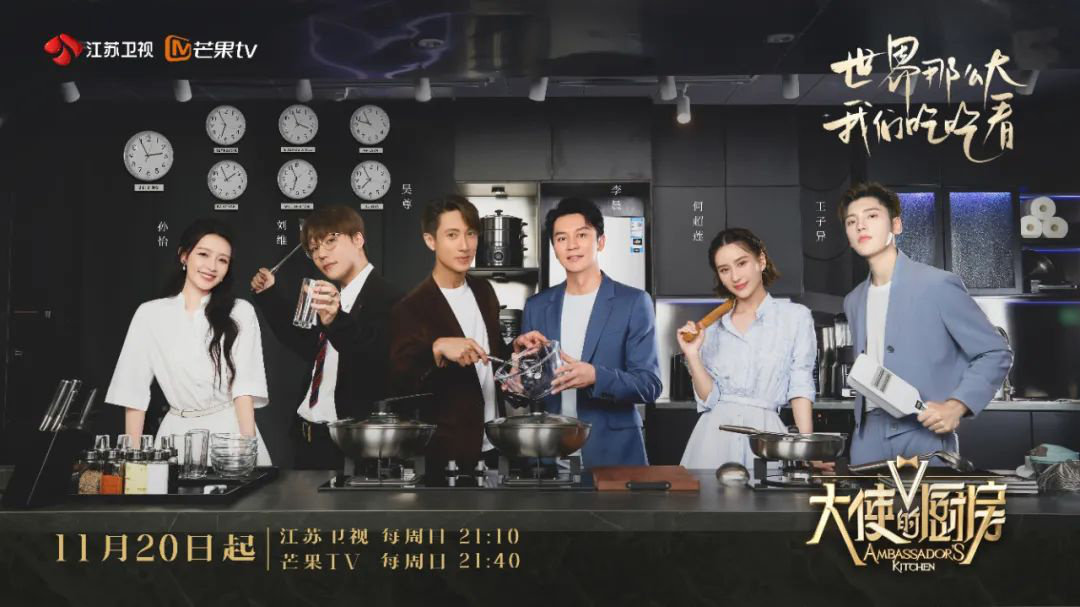 江苏卫视《大使的厨房》：用一道“创意融合菜”展现美美与共的国