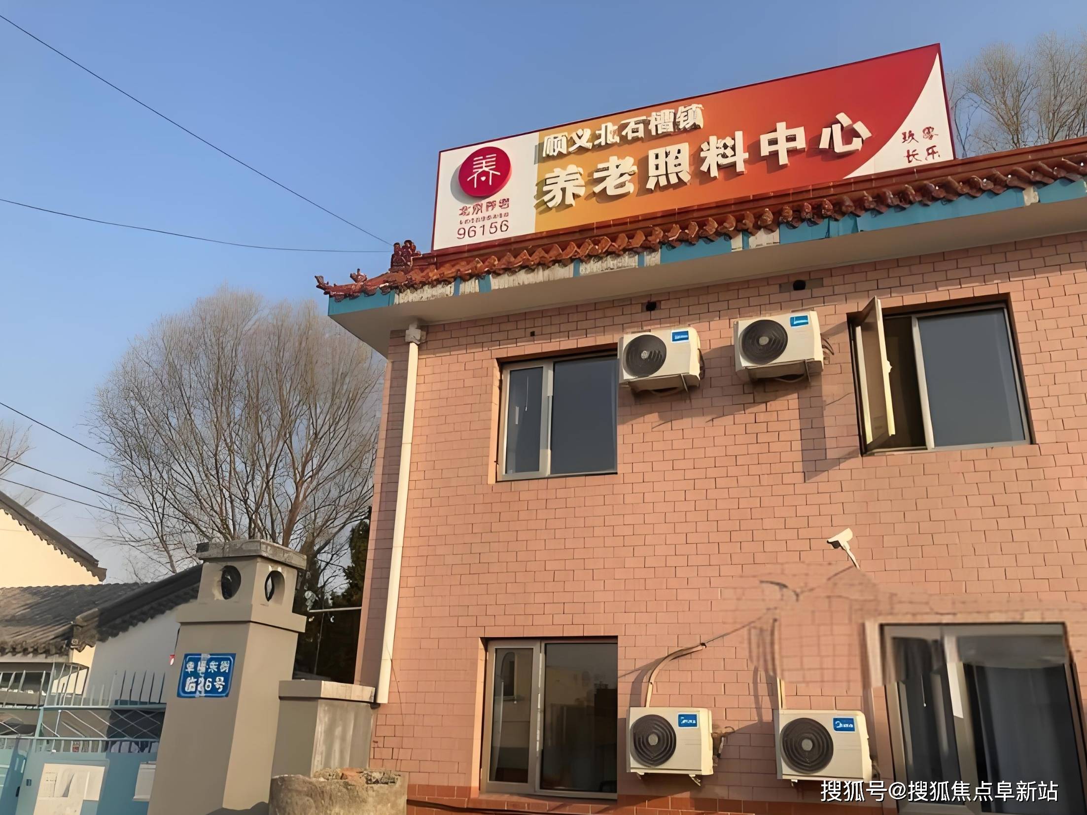 北京北石槽镇养老照料中心9月费用一览表｜黄金区位｜电话专线