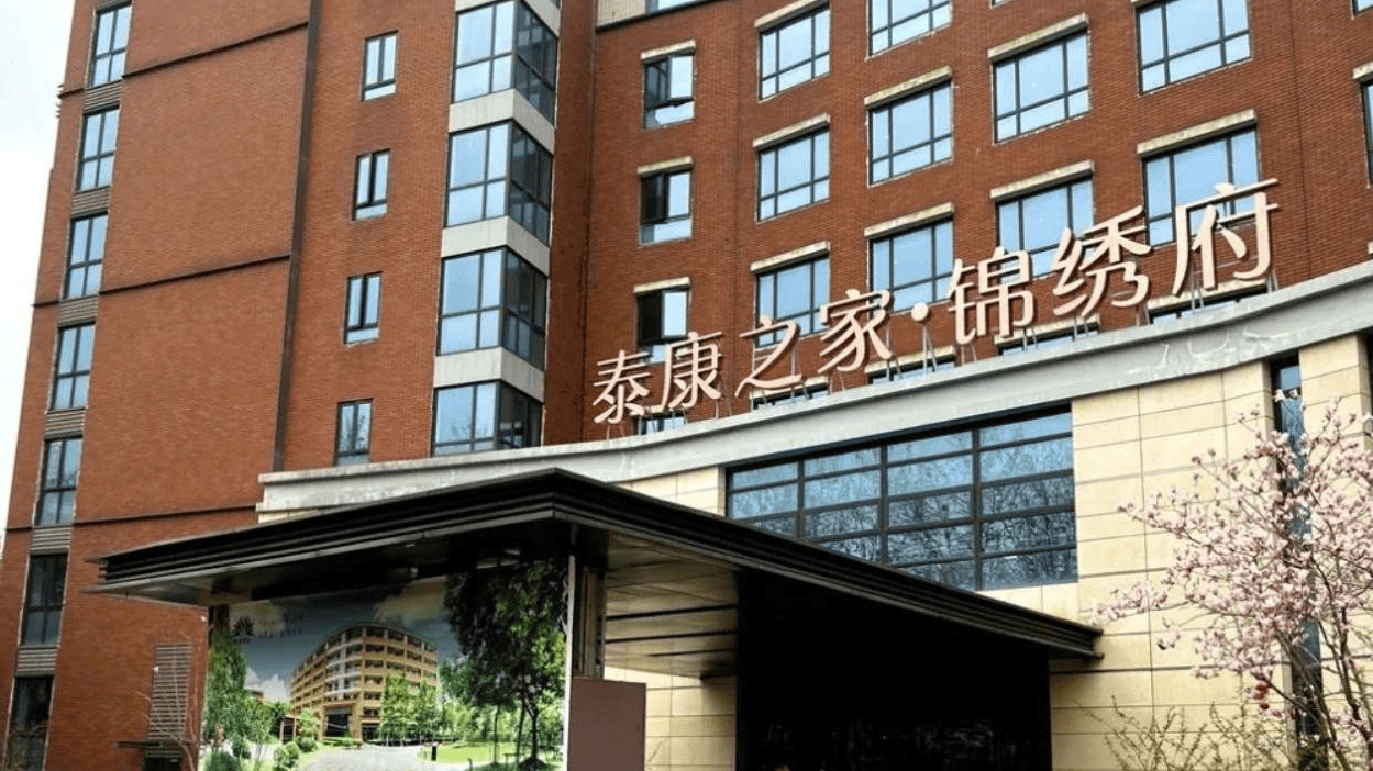 2025医养化新体验！泰康之家锦绣府价格体系服务品质预约流程